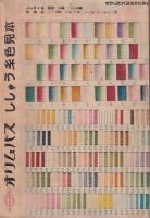 バラ色天使　-少女昭和31年7月号付録-