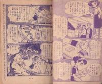 バラ色天使　-少女昭和31年7月号付録-