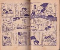 バラ色天使　-少女昭和31年7月号付録-