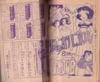 バラ色天使　-少女昭和31年7月号付録-