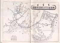 温泉案内　-東海道線・関西線・高山線に沿ふて-(名古屋鉄道局）