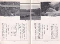温泉案内　-東海道線・関西線・高山線に沿ふて-(名古屋鉄道局）