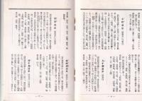 温泉案内　-東海道線・関西線・高山線に沿ふて-(名古屋鉄道局）