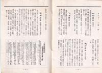 温泉案内　-東海道線・関西線・高山線に沿ふて-(名古屋鉄道局）