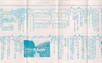 休日遊覧案内　7月版　-順路・交通機関・時間・賃金・旅館調-(名古屋鉄道局）