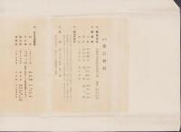 (絵葉書）愛宕神社絵葉書　袋付8枚(京都市）