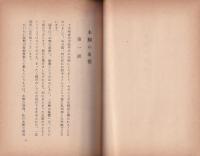 本願の象徴　-鸞音叢書6-