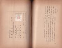 本願の象徴　-鸞音叢書6-