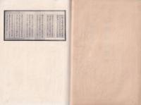 感応の道理　-蓮如教学の中心問題-　鸞音叢書4