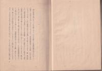 感応の道理　-蓮如教学の中心問題-　鸞音叢書4