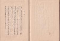 感応の道理　-蓮如教学の中心問題-　鸞音叢書4