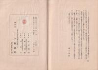 感応の道理　-蓮如教学の中心問題-　鸞音叢書4