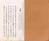聞法の人機教相応の法に依らるべし