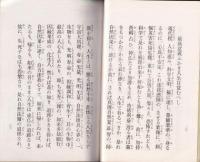 聞法の人機教相応の法に依らるべし