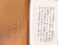 聞法の人機教相応の法に依らるべし