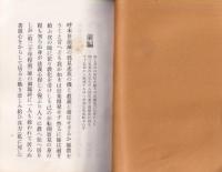 聞法の人機教相応の法に依らるべし
