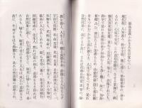 聞法の人機教相応の法に依らるべし