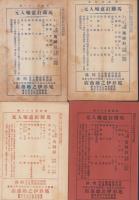 護蹄　不揃55冊一括　-大正9年～昭和4年-　〈大正9年5月号（創刊号）～昭和4年4月号内53冊欠〉