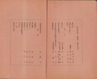 護蹄　不揃55冊一括　-大正9年～昭和4年-　〈大正9年5月号（創刊号）～昭和4年4月号内53冊欠〉