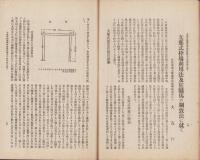 護蹄　不揃55冊一括　-大正9年～昭和4年-　〈大正9年5月号（創刊号）～昭和4年4月号内53冊欠〉