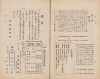 護蹄　不揃55冊一括　-大正9年～昭和4年-　〈大正9年5月号（創刊号）～昭和4年4月号内53冊欠〉