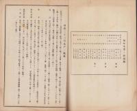 （茨城県水戸測候所）気象月報　不揃85部一括　-昭和2年～昭和13年-