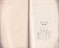 信道　昭和10年7月号