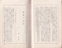 信道　昭和10年8月号