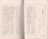 信道　昭和10年8月号