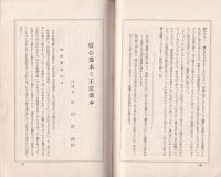 信道　昭和10年8月号