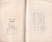信道　昭和10年8月号