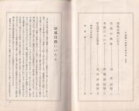 信道　昭和10年8月号