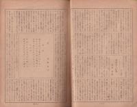 文藝春秋　昭和20年11月号