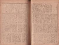 文藝春秋　昭和20年11月号