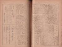 文藝春秋　昭和20年11月号
