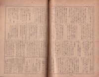 文藝春秋　昭和20年11月号