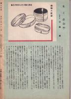 婦人之友　昭和21年11月号