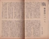 婦人之友　昭和21年11月号