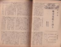 婦人之友　昭和21年11月号