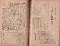 婦人之友　昭和21年11月号
