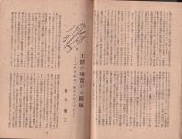 文藝　昭和22年9月号