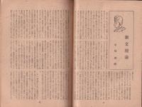 文藝　昭和22年9月号