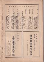 村と農政　昭和20年1月号　-藷類非常増産運動号-