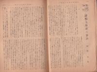 村と農政　昭和20年1月号　-藷類非常増産運動号-