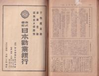 村と農政　昭和20年1月号　-藷類非常増産運動号-