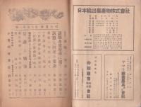 村と農政　昭和20年1月号　-藷類非常増産運動号-