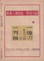 新潮　昭和19年5月号