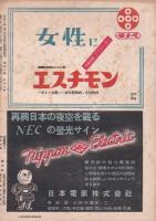 週刊朝日　昭和22年春季特別号　-昭和22年3月20日号-　表紙画・宮本三郎