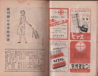 週刊朝日　昭和22年春季特別号　-昭和22年3月20日号-　表紙画・宮本三郎