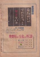 宝石　昭和24年1月号　表紙画・瀬島好正